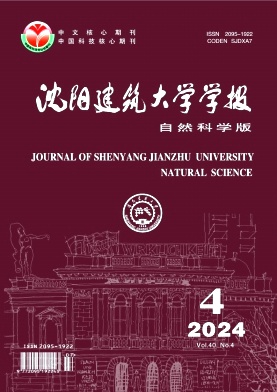 沈阳建筑大学学报(自然科学版)封面